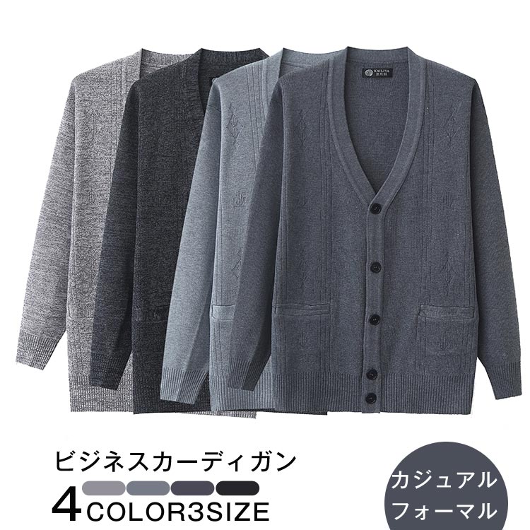 Rakuten - メンズ ビジネス カーディガン ニット セーター メンズカーディガン 秋 カジュアル セーター Vネック 無地 おしゃれ 長袖 羽織 大きいサイズ 男性 秋冬 トップス 前開き 通勤 通学 普段着 お歳暮 お中元 クリスマス 入院 ビジネス 旅行 ゴルフ 紳士