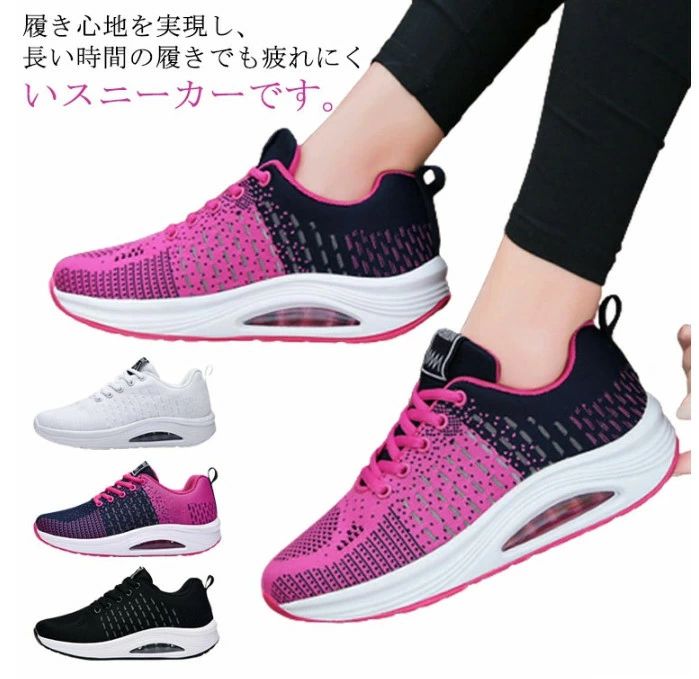 履き心地を実現し、長い時間の履きでも疲れにくいスニーカーです。 アッパーはメッシュ素材を採用し、通気性が良く、足が蒸れにくくなります。 非常に柔らかいので、足に全くストレスなくとても履きやすいです。 凹凸のアウトソールは、滑りにくく安心して歩いていただけます。 船型靴底で、靴を履いたら、身体重心を前へ移動させて、歩きながら自然に姿勢できます。 サイズ 22.5cm 23cm 23.5cm 24cm 24.5cm 25cm サイズについての説明 35(22.5CM) 36(23.0CM) 37(23.5CM) 38(24.0CM) 39(24.5CM) 40(25.0CM) 素材 ポリエステル 色 ブラック ホワイト ピンク 備考 ●サイズ詳細等の測り方はスタッフ間で統一、徹底はしておりますが、実寸は商品によって若干の誤差(1cm〜3cm )がある場合がございますので、予めご了承ください。 ●商品の色は、撮影時の光や、お客様のモニターの色具合などにより、実際の商品と異なる場合がございます。あらかじめ、ご了承ください。 ●製品によっては、生地の特性上、洗濯時に縮む場合がございますので洗濯時はご注意下さいませ。 ▼色味の強い製品によっては他の衣類などに色移りする場合もございますので、速やかに（脱水、乾燥等）するようにお願いいたします。 ▼生地によっては摩擦や汗、雨などで濡れた時は、他の製品に移染する恐れがございますので、着用の際はご注意下さい。 ▼生地の特性上、やや匂いが強く感じられるものもございます。数日のご使用や陰干しなどで気になる匂いはほとんど感じられなくなります。