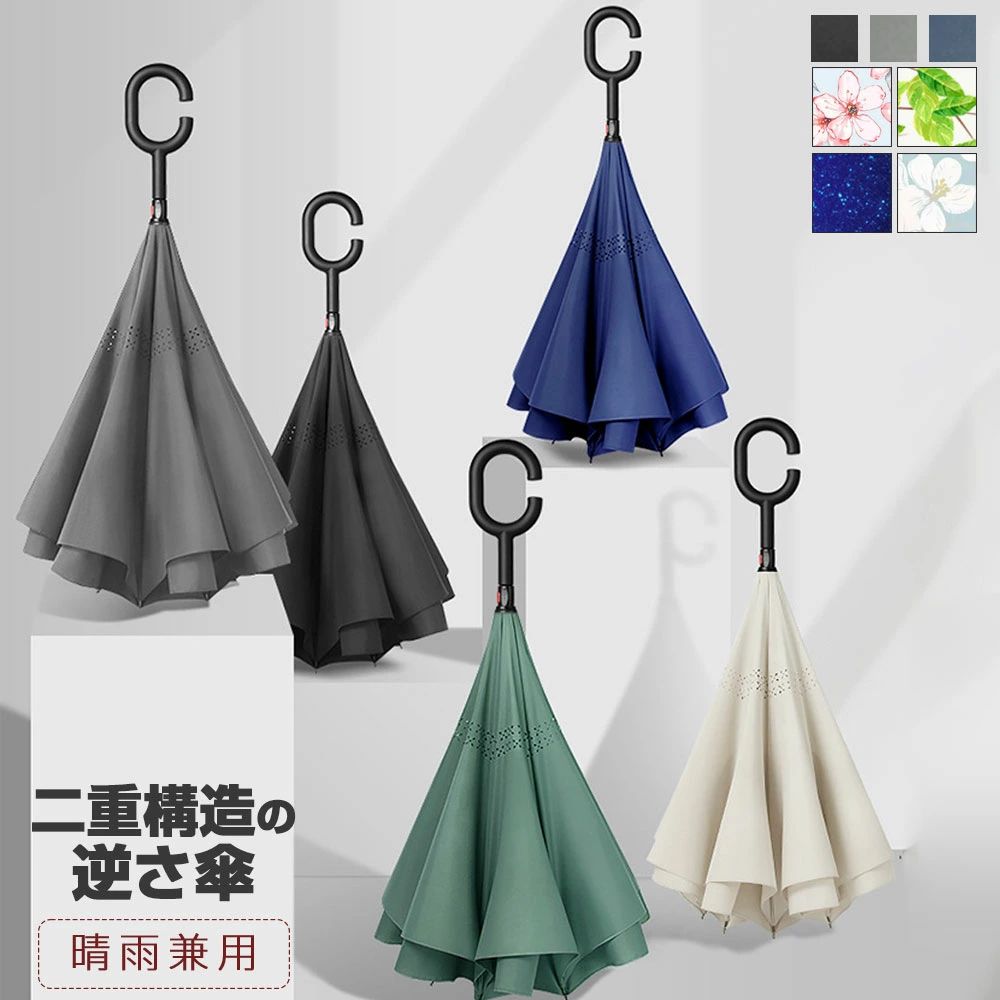 逆さ傘 ワンタッチ 日傘 濡れない 晴雨傘 逆開き 梅雨 長傘 無地 UVカット 紫外線遮断 遮熱 遮光 2重構造 男女兼用 晴雨両用 便利ハンズフリー 両手自由 強風 雨の日 暑い日 暑さ対策 日傘 逆開き シンプル 軽量 おしゃれ