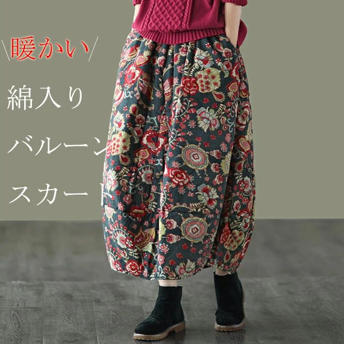 スカート ロングスカート 秋冬 冬 ロング 膝丈 レディース 大きいサイズ 防寒 あったか 暖かい 柄 花柄 コクーンスカート コクーン バルーン バルーンスカート マキシ 中綿 マキシスカート ボ 体型カバー ウエストゴム ロング丈 おしゃれ