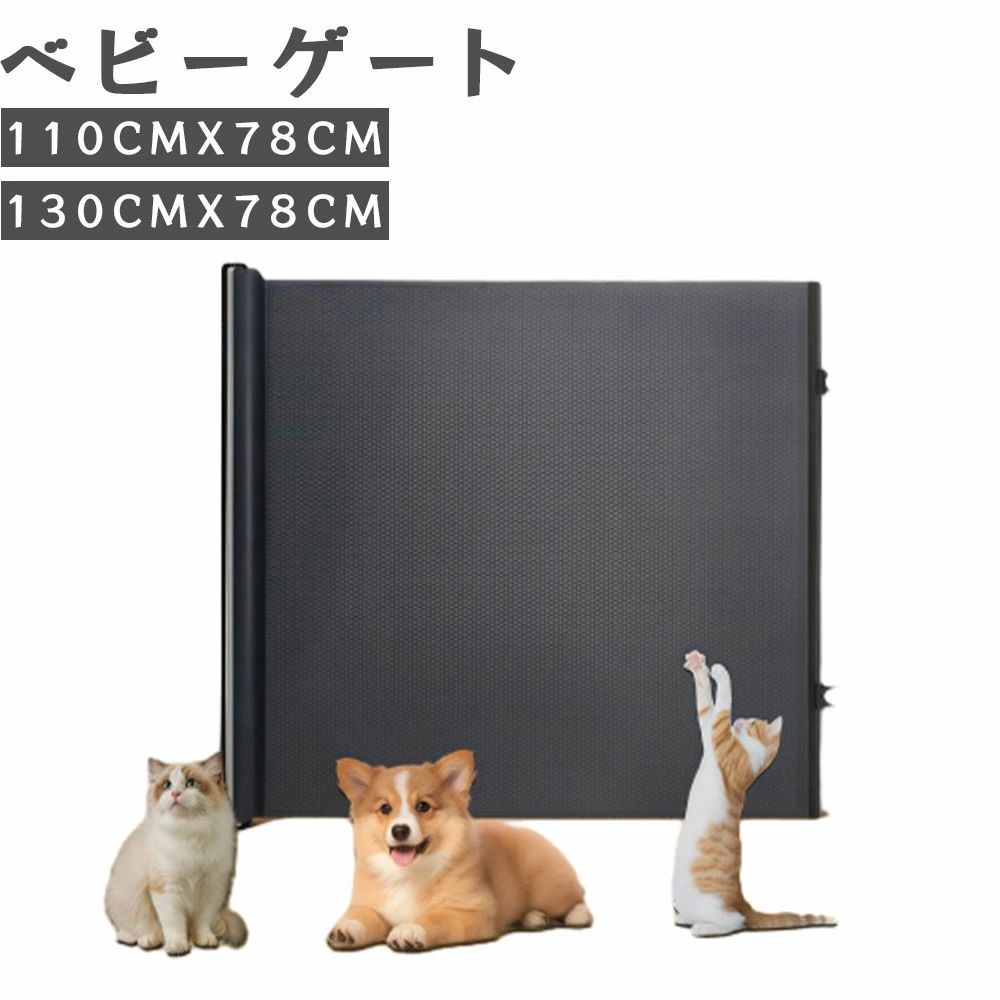 ベビーゲート ペットフェンス 階段上 階段 ロール ゲート ワイド ロールタイプ セーフティゲート 伸縮 ..
