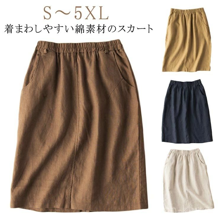 【送料無料】体型カバー 女性 大人 ボ 大きいサイズ 春夏 ナチュラル 薄手 おしゃれ 春夏 綿スカート ウエストゴム スカート