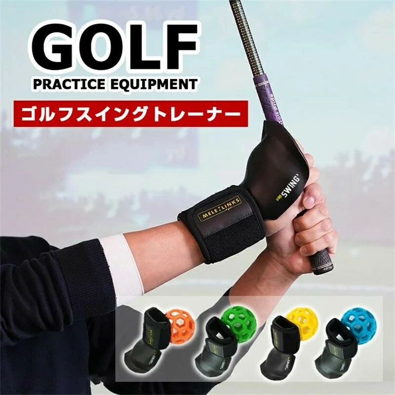 【送料無料】ゴルフアーム補正 ゴルフ リストリテーナー ゴルフスイングトレーナー 手首姿勢器 ゴルフ練習器具 快適補助具 練習用ゴルフボール ゴルフ手首トレーニング補助具 イエロー オレンジ グリーン ブルー