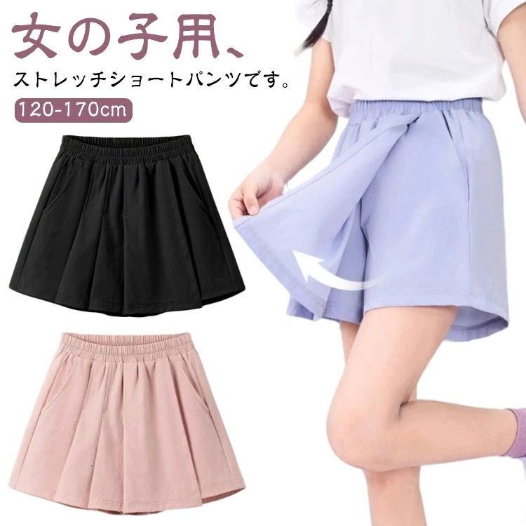 【送料無料】スカート 短パン スポーツ ハーフパンツ ショートパンツ 女子 男の子 吸汗 120 ボ 子供服 冷感 子供 女の子 スカーツ 夏服 薄手 ガールズ ガール 速乾 女児 ボトム スポーツ ダンス キッズ 130 140 150 160 170