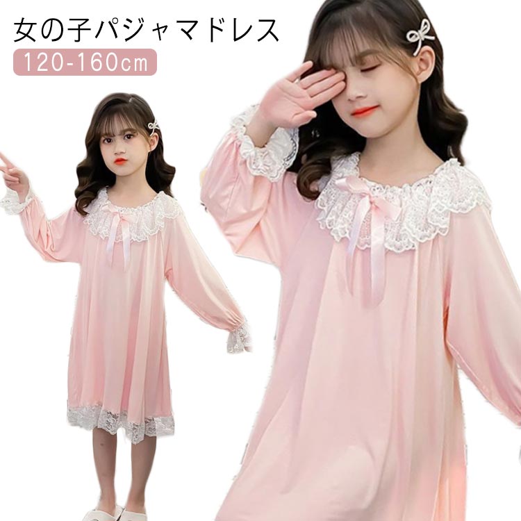 乐天商城 - 【送料無料】プリンセス 誕生日 ジュニア ワンピース 子供 160 150cm キッズ お姫様 120cm 130cm 春夏 キッズ 160cm 140cm パジャマ ドレス ワンピースパジャマ 子供 長袖 プレゼント 女の子 110 120 130 140 150 パジャマ