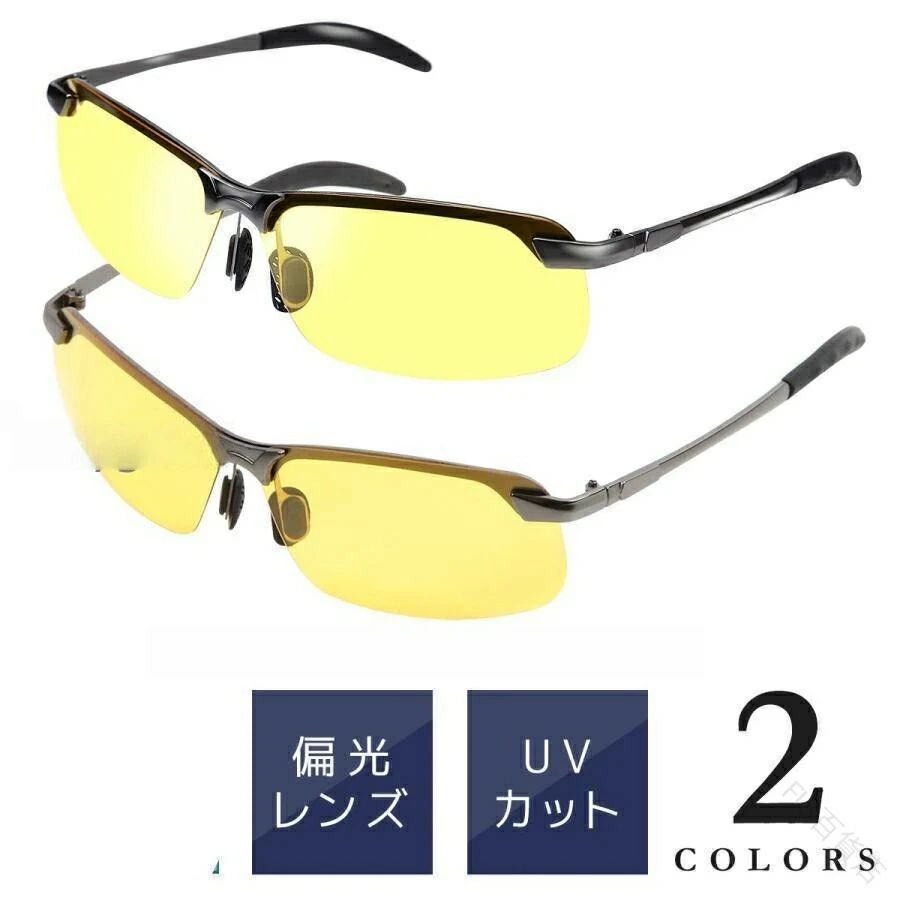 【送料無料】ナイトドライブ 夜間運転 偏光サングラス 夜釣り ドライブグラス スポーツサングラス ハイライト機能 快適視界 夜用サングラス ナイトビジョン 偏光レンズ 安全運転 夜間対策 ドライバーグラス 視界クリア 暗所対応 夜間視認性 運転補助 眩光カット ロードサング