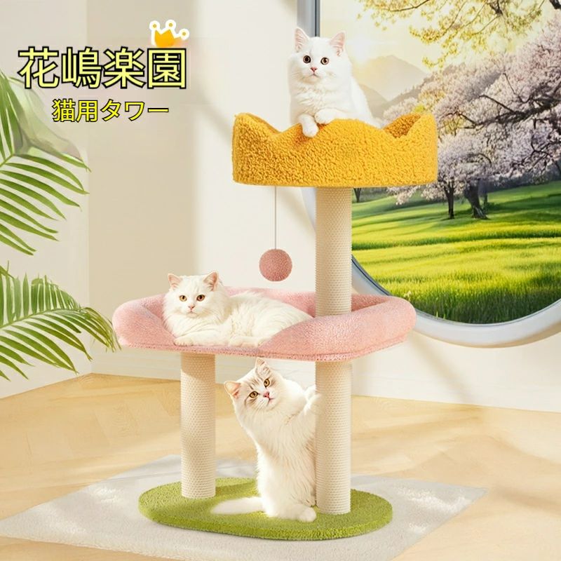 Rakuten - 【送料無料】キャットタワー 小型 キャットタワー 据え置き 猫のベッド 三層 天然麻紐 多頭飼い 爪とぎ おもちゃ みどり おしゃれ 省スペース 運動不足解消 高さ70cm