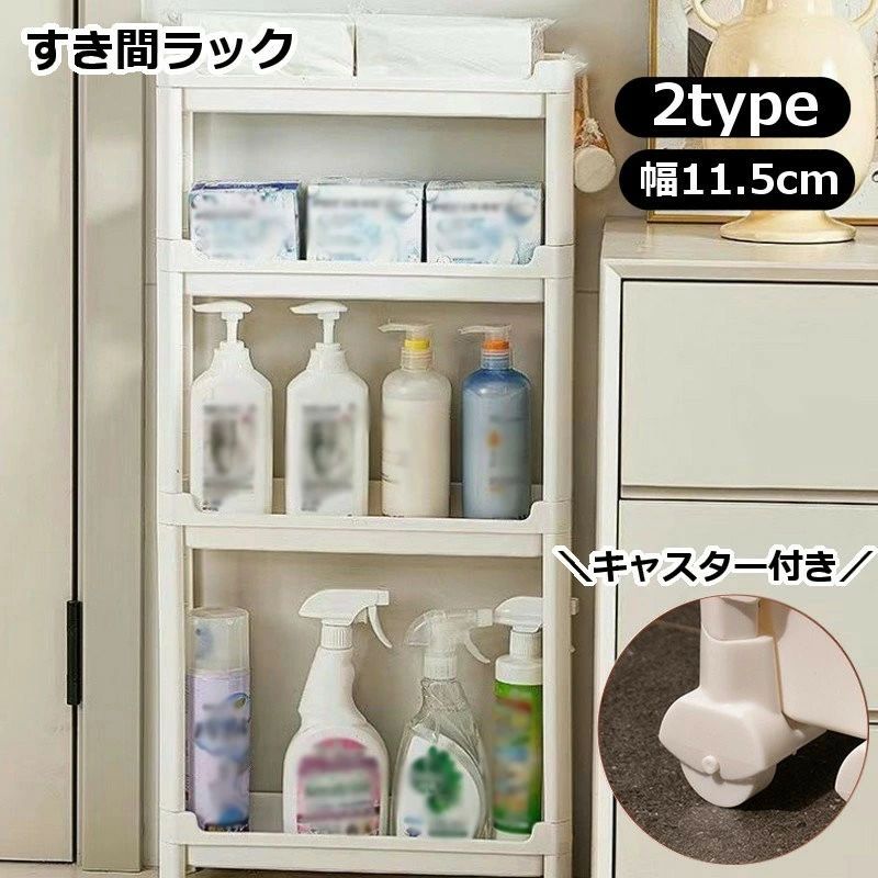 楽天市場】隙間収納11センチの通販