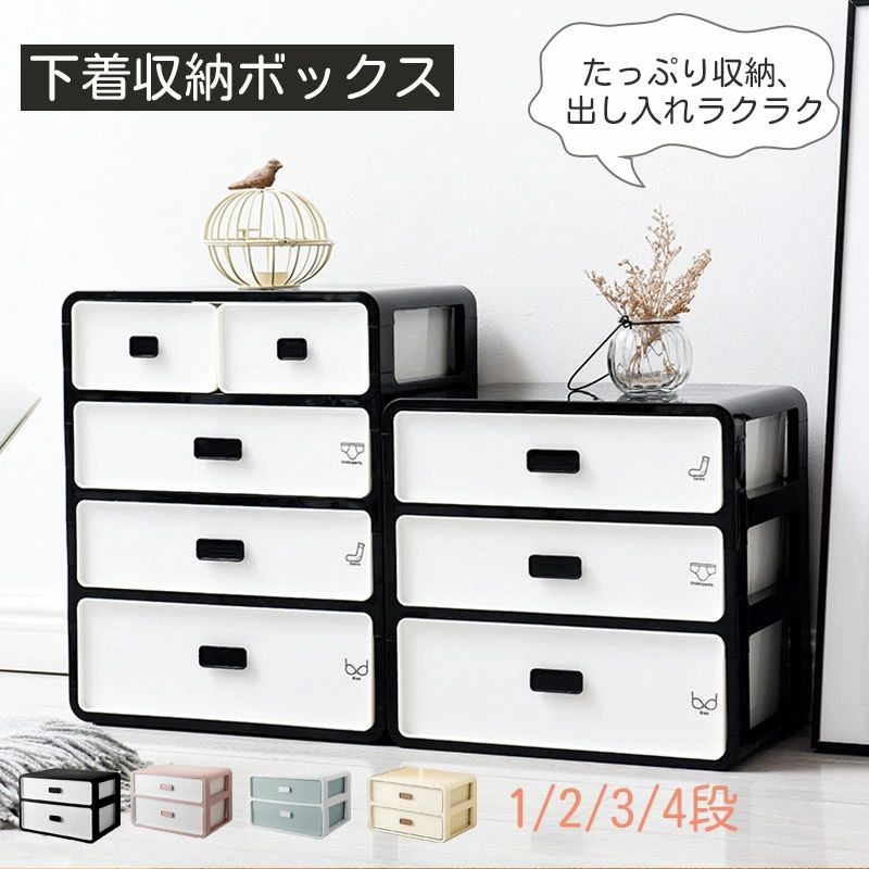 【送料無料】下着 収納 ブラジャー 収納 引き出し 下着収納 チェスト 可愛い 仕切り 小さい タンス ミニ ミニチェスト 4段 四段 大容量 ランジェリー ブラ 靴下 インナー ケース 収納ボックス たんす 一人暮らし インテリア おしゃれ