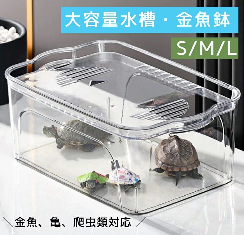 【送料無料】亀飼育 金魚鉢 プラスチック アクリル 透明 大容量 アクアリウム 蓋付き 飼育水槽 メダカ水槽 メダカ鉢 水耕栽培 植物栽培 メダカ飼育容器 大型 金魚 水槽 おしゃれ 防爆 花瓶 メダカ 容器 ボウル テーブル 亀 観葉植物 インテリア メダカ飼育鉢