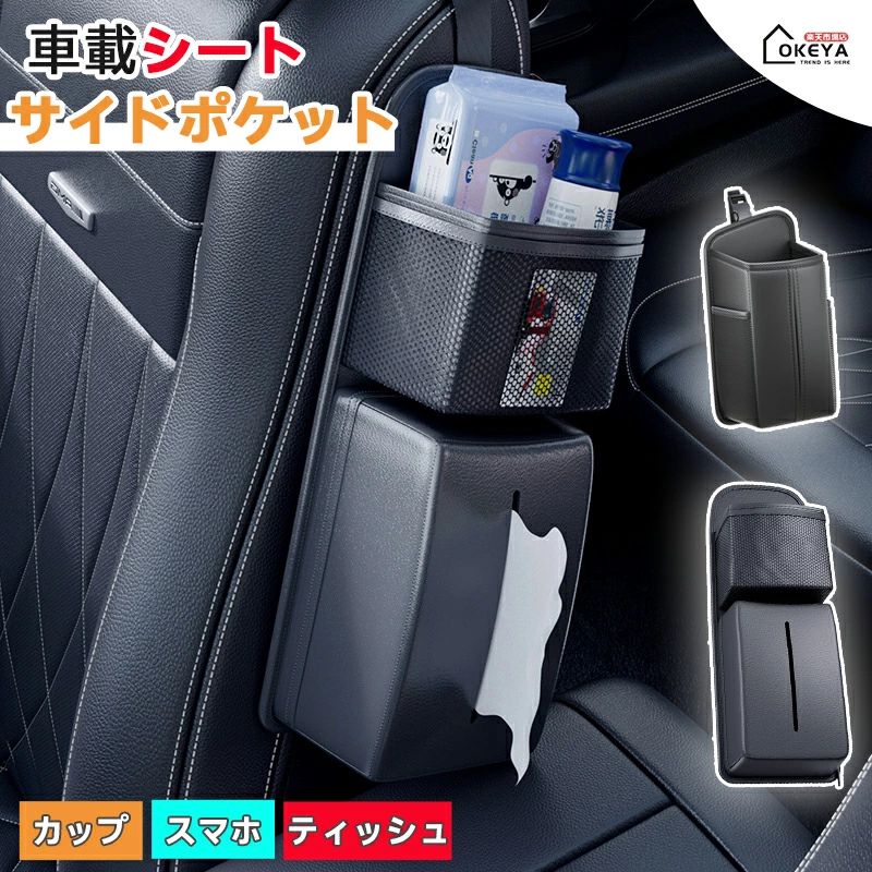 乐天商城 - 【送料無料】車用ティッシュケース 車 シートサイド 車載シートサイドポケット 収納ポケット 大容量 多機能 PULレザー 取り付け簡単 ティッシュポケット付き 運転席 助手席 小物整理 スマホ カード 鍵 車内収納 カーアクセサリー