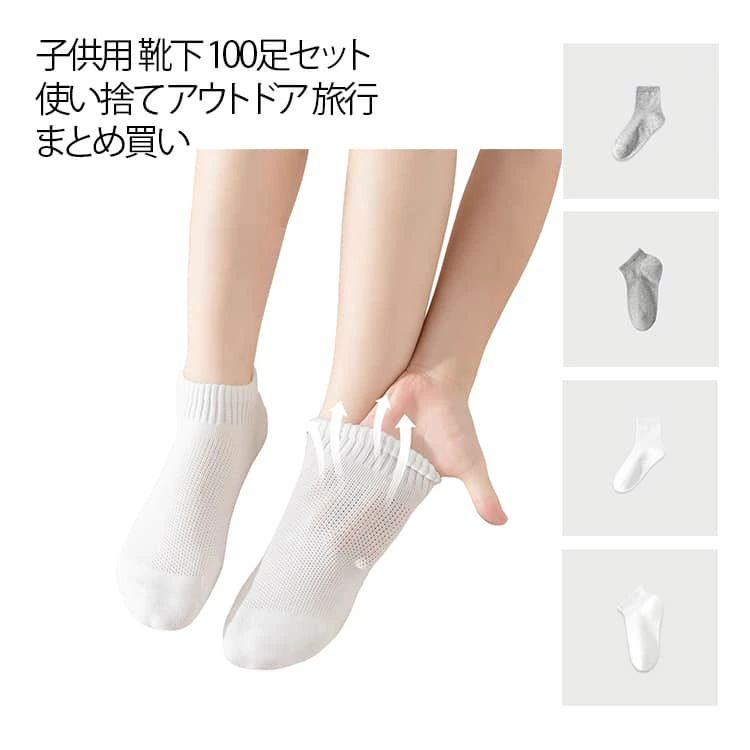 Rakuten - 【送料無料】使い捨て 100足セット キッズ 夏 くつした 靴下 綿混 ソックス 脱げない 旅行 アウトドア スポーツ クルーソックス ローソックス 春 くるぶし丈 秋 冬 使い捨て スニーカー用