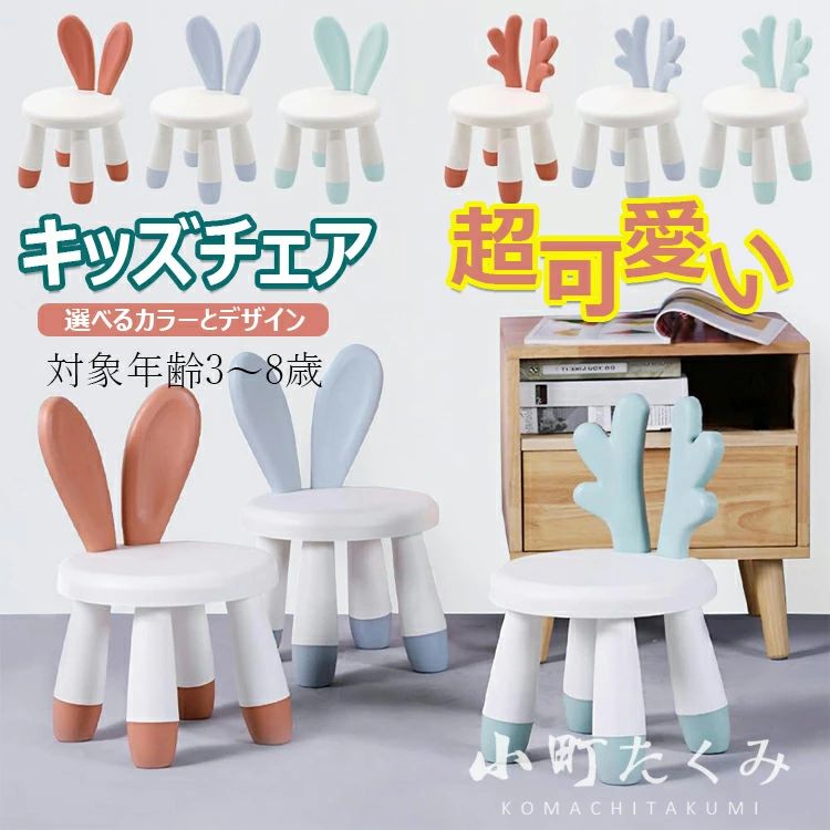 Rakuten - 【送料無料】子供用椅子 キッズチェア アニマルチェア テーブルチェア ロータイプ 選べるカラーとデザイン 滑り止め付き キッズ こども リビング 子供部屋 キッズルーム 対象年齢3〜8歳 簡単組立 ベビーチェア ローチェア 椅子 赤ちゃん 屋内 屋外 安全 学習 出産祝い ギフト