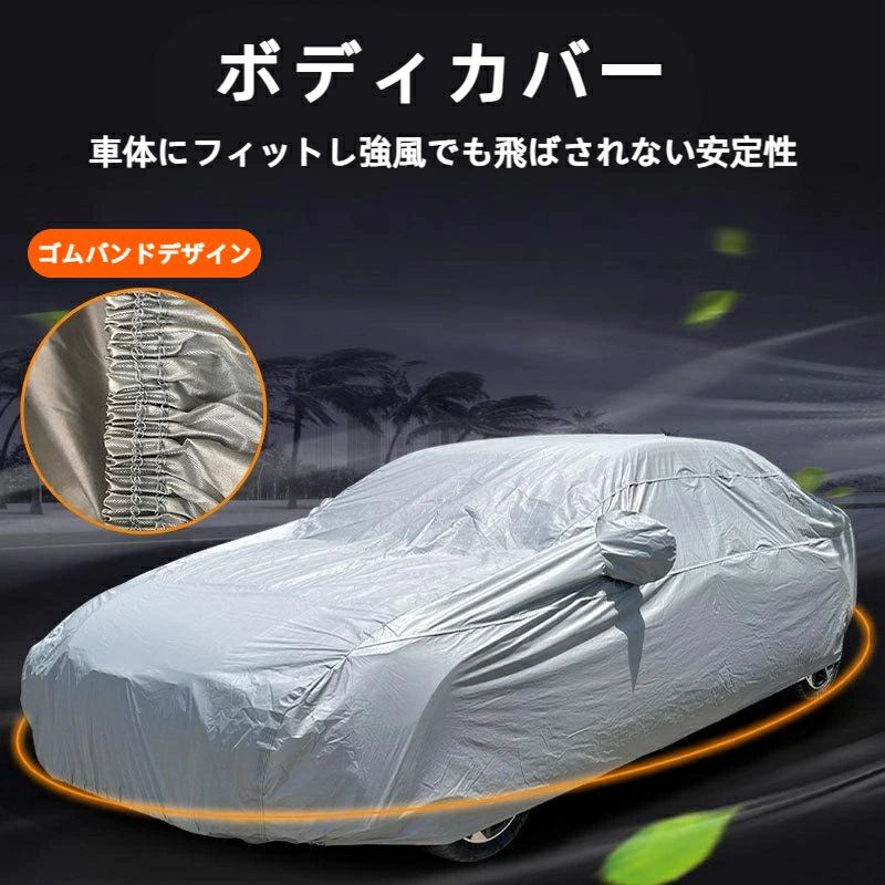 Rakuten - 【送料無料】車カバー 汎用 カーカバー 自動車カバー 車 ボディーカバー 車体カバー 裏起毛 日除け 車用 保護カバー サンシェード ガラスカバー 車保護 撥水 防水 防風 雪対策 紫外線カット 防風 凍結防止 風飛防止 黄砂 潮風