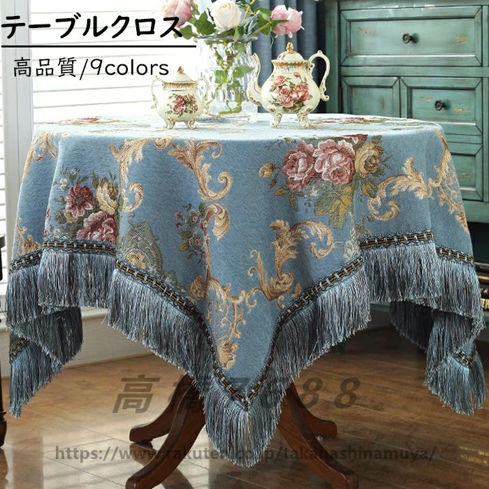 Rakuten - 【送料無料】テーブルクロス 円形グロス テーブルカバー 汚れ防止 お手入れ簡単 洗える 丸型 テーブルカバー 食卓カバー デスクマット おしゃれ インテリア用品 テーブルマット タッセル付き ブルー シェニール織り エレガントな柄