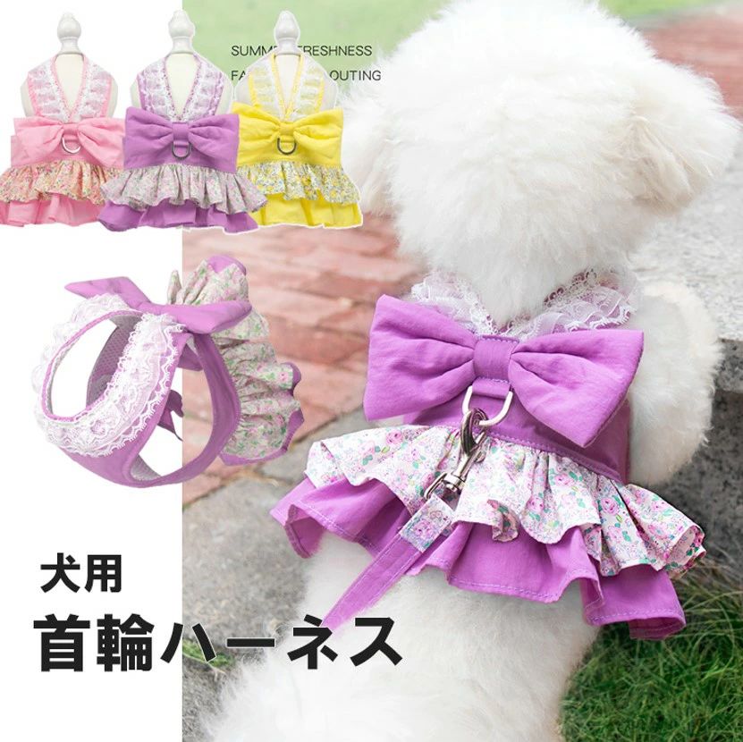 Rakuten - 【送料無料】ふりふりな作りで可愛いがつまったハーネス！3色展開 春夏ペット服 ペット ペットウェア 犬服 レース 花柄 リボン リード付き マジックテープ着脱 ハーネス ペットハーネス 胴輪 けん引 通気性 Dリング 犬猫 女の子 男の子 プレゼント インスタ映え