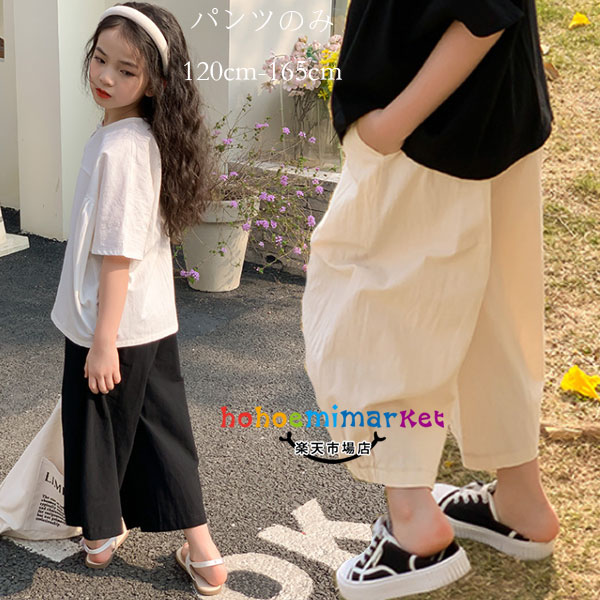 Rakuten - 【送料無料】韓国子供服 女の子 ワイドパンツ ゆったり 七分丈パンツ ブラック ページュ キッズ カジュアルパンツ 涼しい かわいい 夏パンツ 無地 パンツ 体型カバー 夏着 通学着 旅行 お出かけ 子供用 ボ ズボン 通気性がよい 120 130 140 150 160 165