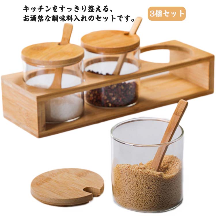 Rakuten - 【送料無料】スプーン付き 砂糖入れ キッチン用 ガラス 保存容器 3個セット 塩 蓋付き 調味料入れ 調味料収納 コショウ 保存瓶 調味料ポット 調味料瓶セット 台所収納 調味料ラック付き 使いやすい 北欧風