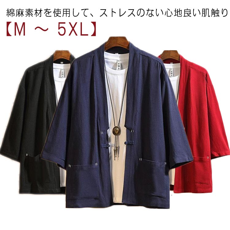 【送料無料】半袖 男性用 作務衣 七分袖 作務衣 夏 春 羽織 メンズ 法被 シャツ 2XL 和風 メンズ 和服 五分袖 男性用 作務衣 半被 半纏 大きいサイズ M L XL 甚平 3XL 4XL 5XL カジュアル 甚平 着物 長袖 中国 麻 おしゃれ トップス