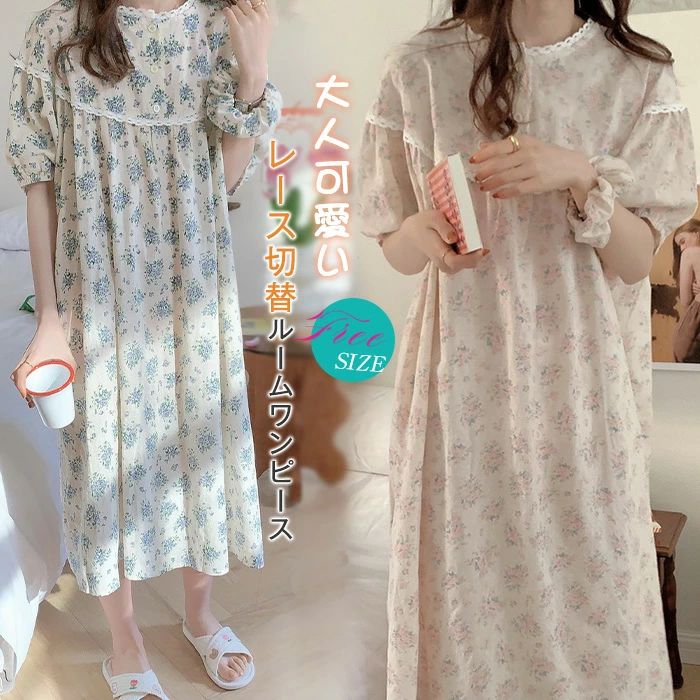 Rakuten - 【送料無料】ネグリジェ ロング 綿 レディース 春夏 ルームワンピース 半袖ワンピース 綿レース 可愛い 花柄ルームワンピース パフスリーブ ロング丈 ネグリジェ パジャマ ナイトロープ レディース 部屋着 オシャレゆったり 可愛い 30代 40代