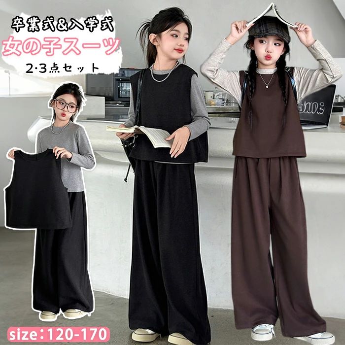 Rakuten - 【送料無料】卒業式 入学式 女の子 フォーマルスーツ パンツスーツ 子供服 卒服 セットアップ ベスト インナー パンツセット 2点 3点セット ダンス衣装 ジュニア ガールズ ファッション クール 春服 小学生 中学生 結婚式 発表会 七五三 韓国風 上下セット