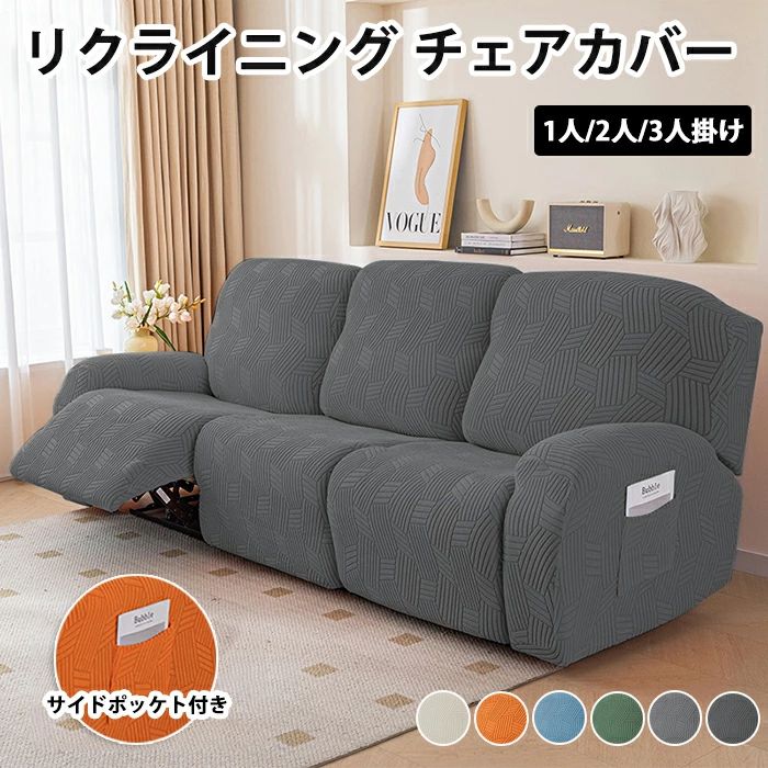 Rakuten - 【送料無料】マッサージチェア カバー リクライニングチェアカバー ソファーカバー リクライニングチェアカバー リクライニングシートカバー 椅子カバー サイドポケット 肘あり 1人掛け 2人掛け 3人掛け 汚れ防止 洗濯可能 オールシーズン 犬猫対策 子供対策