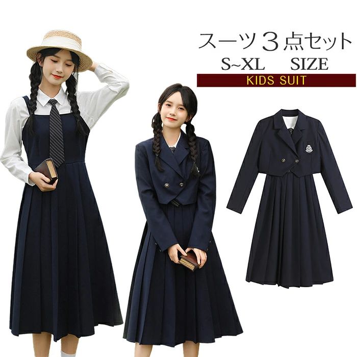 【送料無料】入学式 卒業式 スーツ 女の子 3点セット 小学生 子供服 中学生 高校生 卒服 大きいサイズ フォーマルスーツ ブレザー ピアノ発表会 スーツ ゆったりサイズ ワンピース 卒業式服 お受験 発表会 ネクタイ ジャケット 白ブラウス スカート
