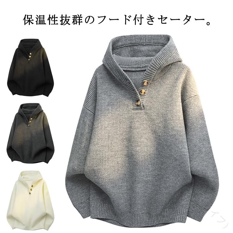 フード付きニットパーカー メンズ セーター ニットセーター ニットトップス 長袖 暖かい ニットプルオーバー カジュアル 秋冬 韓国ファッション かっこいい おしゃれ M L XL 2XL 3XL 多サイズ展開で着心地抜群の定番秋冬ニット