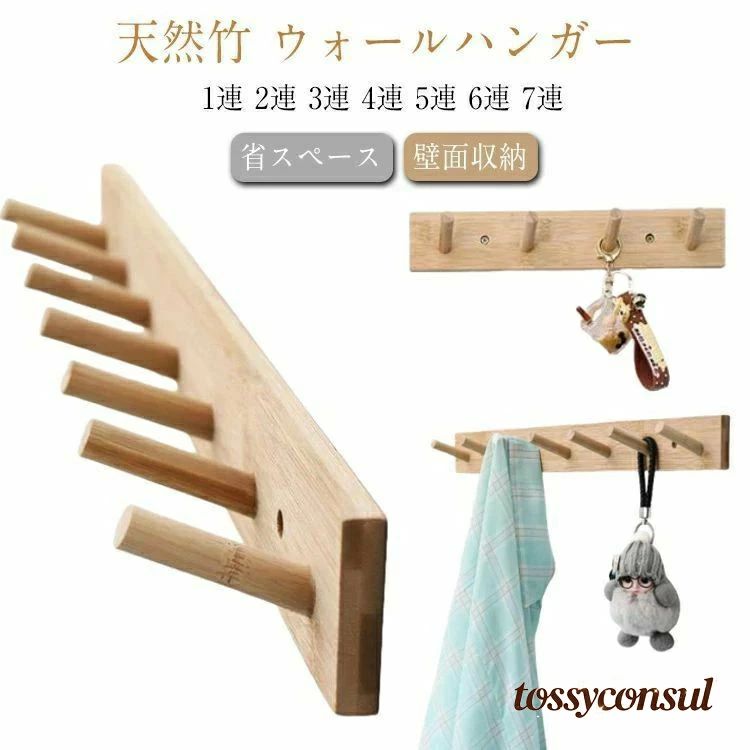Rakuten - 木製 帽子掛け コートハンガー 5連 3連 竹製 壁掛けフック かばん掛け ウォールフック コート掛け 1連 4連 ウォールハンガー 2連 洋服掛け 6連 7連 ウォールハンガー おしゃれ ナチュラル 壁掛けハンガー 壁取り付け 玄関