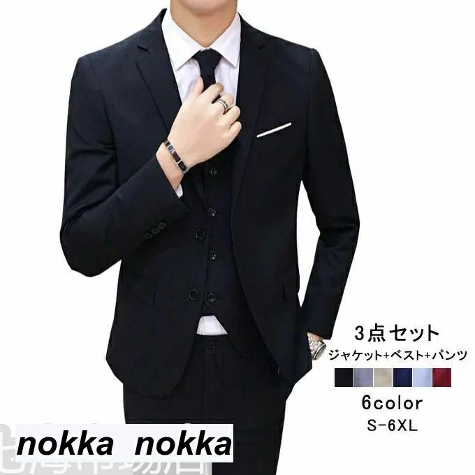 Rakuten - 3点セット メンズ スーツ テーラードジャケット+ベスト+パンツ 長袖 細身 ビジネス スリム 無地 成人式 就活 紳士 冠婚葬祭 春秋 ホワイトデー