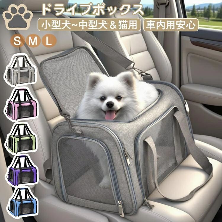 S~Mサイズ 多機能 ペットキャリー 車 3way 車載用 ペット ソフトクレート ドライブベッド キャリーバッグ ドライブボックス 乗せる 車用 ドライブ用品 アウトドア 軽量 ペット用品 犬用品 小型犬 犬6kg以内 猫用 旅行 病院 避難 超安定型 お出かけに便利 耐磨耗 引っ掻き