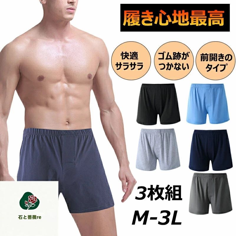 トランクス メンズ 3枚セット 綿 男性用 ハンモック 下着 冷感あり夏用 前開き 個別包装 肌に優しい ボタン付き 弾性良い 肌着 下着 おしゃれ 吸水速乾 柔らかい メンズ下着 ショーツ メッシュトランクス