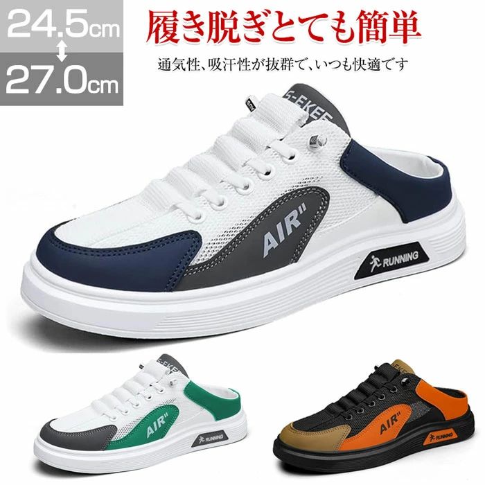 メーカー希望小売価格はメーカーカタログに基づいて掲載しています足元からシーズンムードを感じさせるかかとなしスニーカーが登場。1足持っているとオシャレの幅も広がる便利なアイテムです。踵がないユニークなデザインなので脱ぎやすく、職場や厨房、オフィス内での業務用スリッパとしてもおすすめです。足の怪我でスニーカーが履けない場合にも、安心して履くことができます。丈夫でかつ通気性もよい利便性と経済性を兼ね備えた1足です。生地で穿き心地も抜群！流行のサボサンダルのようなかかとなしデザイン。裸足だけでなく、ソックス合わせのスタイリングも決まる。フラットなので歩きやすく疲れにくい長く使える-履きやすく脱ぎやすい、心地よいフィット感で快適な生地です。【サイズ】39(内寸24.5cm)40(内寸25cm)41(内寸25.5cm)42(内寸26cm)43(内寸26.5cm)44(内寸27cm)【カラー】ブルー、グリーン、イエロー、オレンジ【素材】アッパー：ポリエステル　ソール：合成樹脂ご注意事項◆ 沖縄、離島へのお届けにつきましては、追加送料1,800円を頂戴いたします。※ 写真撮影時使用の小物、アクセサリーは商品に含まれておりませんので、あらかじめご了承くださいませ。※ 計測方法や個体差により、サイズに若干の誤差が生じる可能性がございます。※ 商品の色合いは、お使いのモニターやカメラの設定により実物と異なって見える場合がございます。※ 製造時期によりまして、デザインや仕様が変更となる可能性がございます。※ 在庫状況はリアルタイムで変動しておりますため、ご注文後に品切れとなる場合がございます。何卒ご容赦ください。※ 万が一商品に不具合がございましたら、お手数ではございますが、到着後速やかに当店までご連絡いただけますと幸いです。