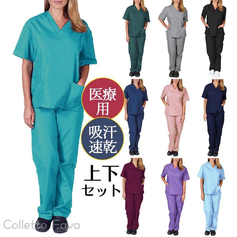 ナース服 レディース 診察衣 ナースウェア セットアップ 上下セット ユニフォーム 看護師 介護 整体 整骨 クリニック 透け防止 防臭抗菌