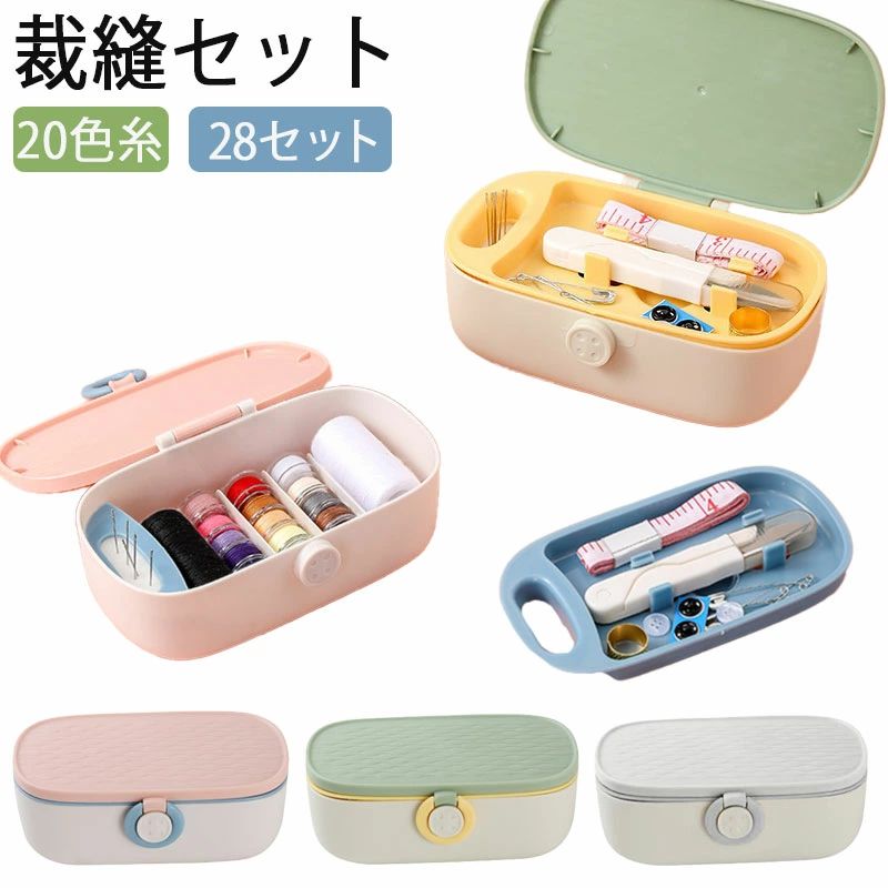 Sewing Sets - 裁縫セット ソーイングセット 裁縫道具 28点ソーイングセット 大人 手芸 お裁縫セット 家庭用 コンパクト シンプル 指ぬき 手縫い針 糸切りばさみ おしゃれ かわいい 小学生 大人 大人向け 初心者 裁縫道具セット ミニ 携帯式 学校 家庭用 旅行 収納ケース付き