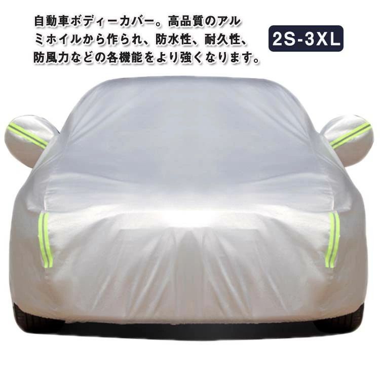 乐天商城 - カーボディーカバー 自動車カバー 裏起毛 裏起毛で車に優しい 車 カーカバー サンシェード ボディカバー 紫外線防止 車体カバー 反射テープ 防水 黄砂対策 雪対策 防風