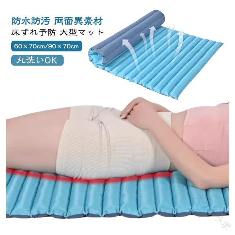床ずれ防止 介護マット 体位保持クッション 高齢者用 体圧分散 防水 滑り止め ベッド用 褥瘡予防 大型サイズ 介護用品 快適ケア 防汚 寝具 マットレス 医療用 寝たきりケア 圧力軽減 ホームケア 福祉用具 高品質素材使用 耐久性抜群 衛生管理簡単