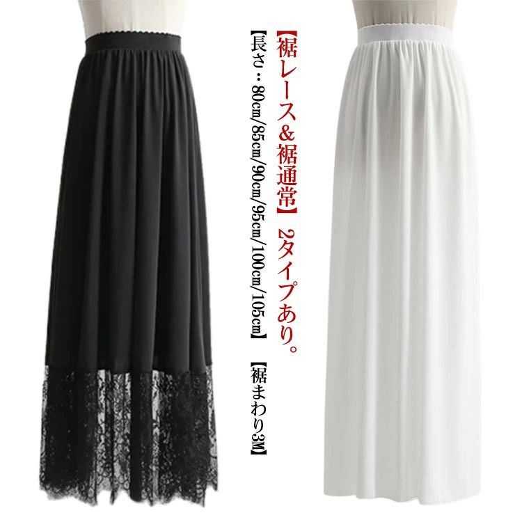 乐天商城 - ペチスカート スカート ドレスインナー スカート 黒 ロング 80cm/90cm/100cm インナー 体型カバー 重ね着 レイヤード ペチコート ゴムウエスト おしゃれ レース レディース 白 体型カバー 丈増し