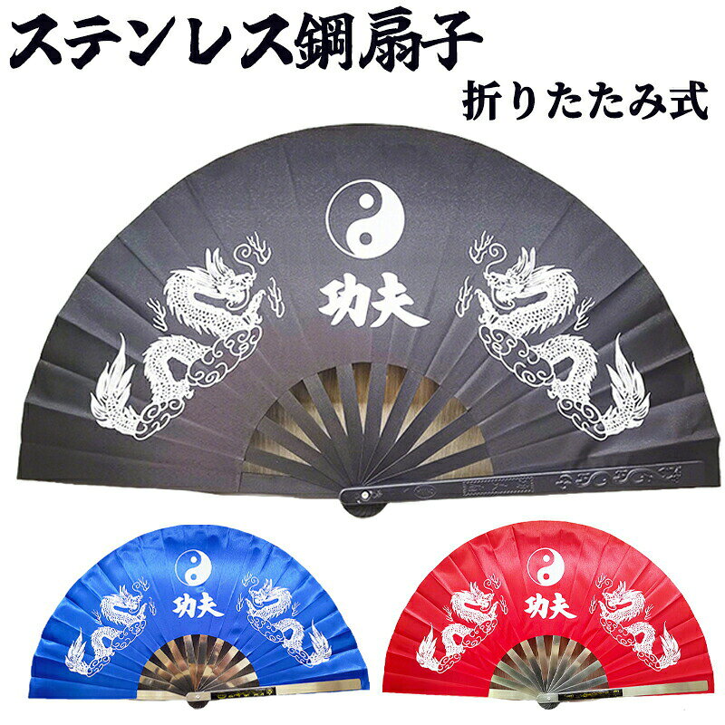 ◆【商品説明】■素材：扇骨：ステンレス鋼製扇面：布■サイズ：長さ35CM 幅約12NM ■重量 (約)380g ■骨数：12本【適用場合が多い】自分用なら、祭り、七五三、十三参り、茶道、能、結婚、成人式、猛暑対策、花火大会、着物や浴衣の小物などのいろんな場合に使用できます。携帯に便利な化粧箱が付属しますので、落ち着いたシックなデザインは、父の日や誕生日、お礼・お土産などのプレゼントとしても喜ばれます。【注意事項】※製品更新により、予告なしで同じ商品がデザイン、色若干変わる場合がございますので、予めご了承下さい。 ※撮影の為、画質等の関係上、色などが実際の商品と若干違ってしまうこともあるかもしれませんがご理解のほどご購入ください。予めご了承ください。※サイズはスタッフによる平置き実測サイズの為、1~3cm誤差が生じる場合がございます。※更新のタイミングによっては実在庫に相違が出る場合がございます。※万が一商品に不具合がある場合は、無償交換・返金は可能です。マイナス評価する前にご遠慮なく当店と連絡してください。【品質保証サービス】弊店はお客様に安心なサービスを提供しております。開封後の商品や、ご洗濯後の商品など、製品の品質の問題であれば、ご利用いただいてからのご変更や交換も対応しておりますので、ご安心ください。