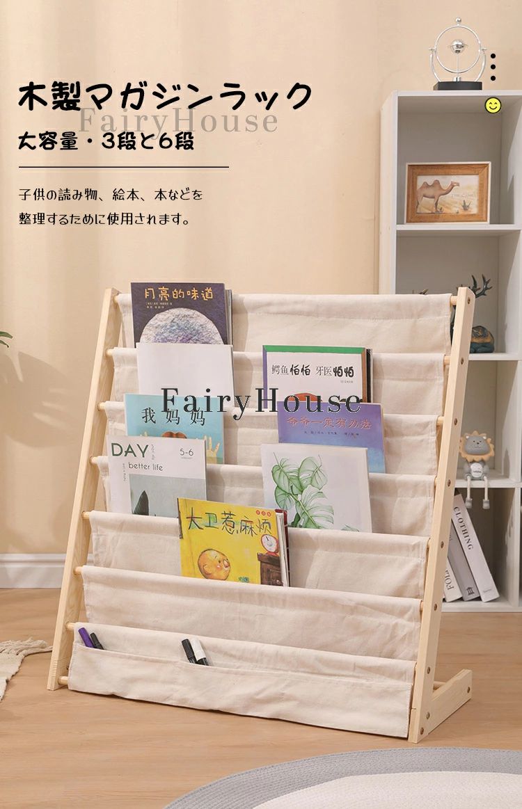 絵本 ラック 絵本棚 L字型 大容量 絵本ラック コンパクト 本立て ブックスタンド 本棚 雑誌 収納 マガジンラック 布製 木製マガジンラック 収納ラック おしゃれ 木製 北欧風 スリム 絵本立て 収納家具 3段 6段こども用 ディスプレイ 大容量 倒れ防止 [2]