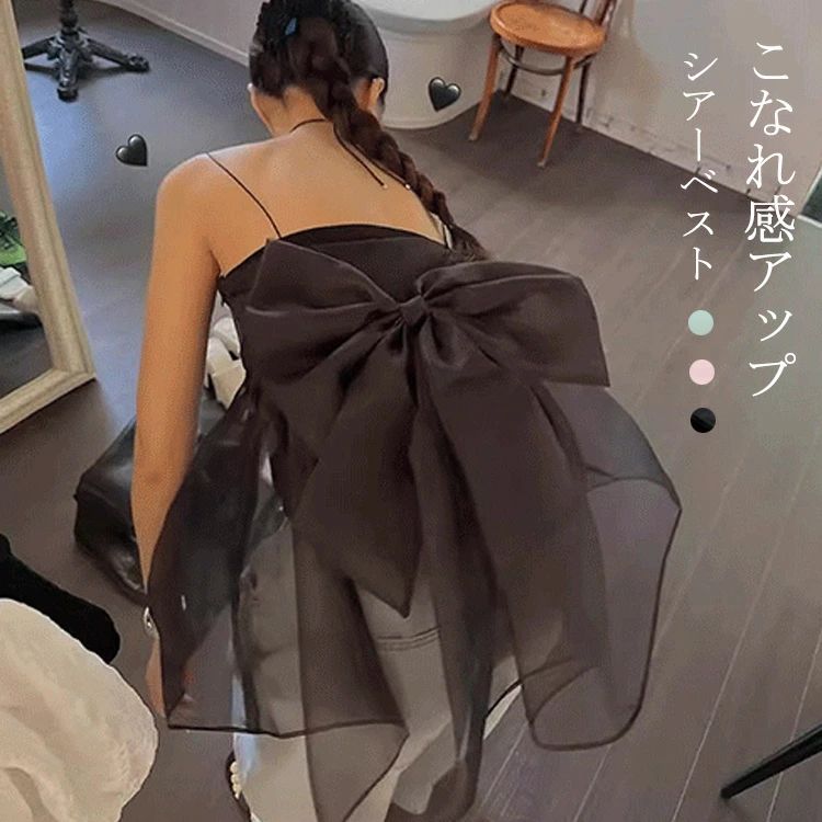 Rakuten - シアー ベスト レディース 透け感 チュールベスト キャミソール リボン シアーベスト ノースリーブ トップス シアートップス ジレ カットソー ブラウス 春夏 チュール スクエアネック シースルー 切り替え カジュアル 体型カバー こなれ感 重ね着 シンプル おしゃれ 着回し