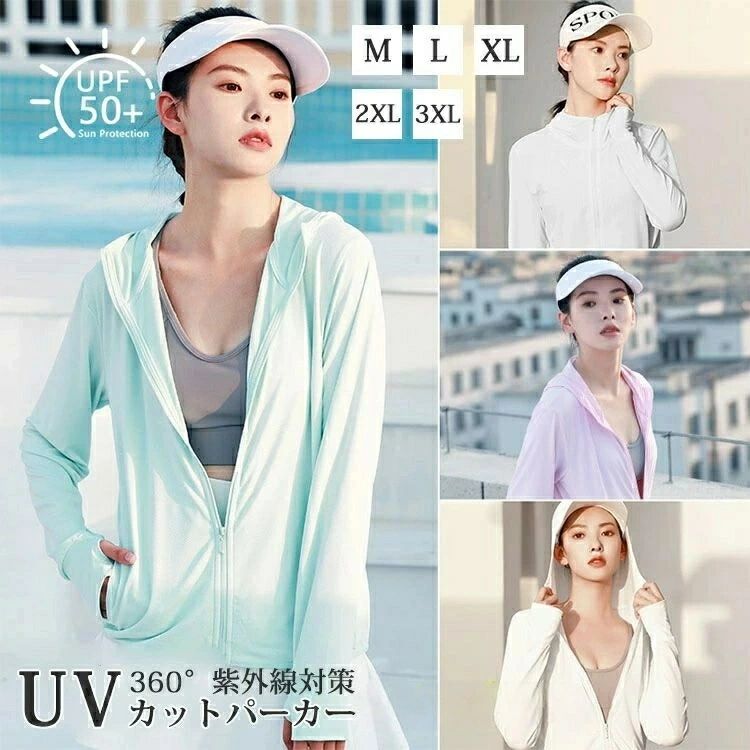 Rakuten - 【送料無料】レディース 冷感パーカー UVカット -5℃ おしゃれ ラッシュガード 接触冷感 長袖 UPF50+ 吸水 速乾 日焼け止め 通気 軽量 薄手 アウター 夏 アウトドア フード付き 紫外線対策 トップス 指穴 自転車 通勤通学 旅行 登山 釣り ビーチ