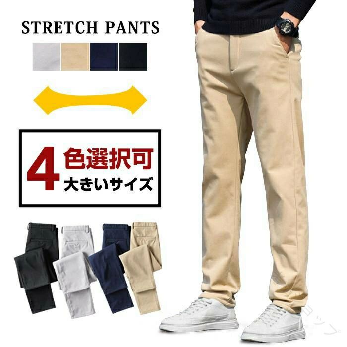 Rakuten - チノパン メンズ 大きい サイズ ロング パンツ ゆったり スリム スキニー カラーパンツ 無地 カジュアル パンツ ストレート イージー パンツ