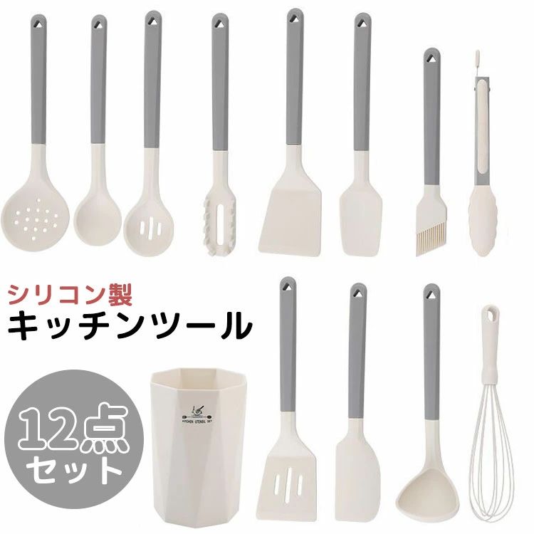 Rakuten - キッチンツール 12点セット シリコン製 調理器具ツール キッチンツールセット キッチン用品 厨房用品 耐熱シリコン クッキング用品 おしゃれ 製菓器具 耐摩耗 耐熱 可愛い 誕生日 プレゼント ギフト 贈り物 グレー プレゼント 引越し