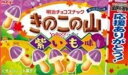 きのこの山紫いも味10箱 きのこの山紫いも味10箱