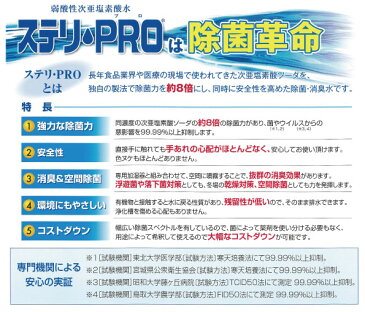 ステリ・PRO 衛生除菌水 20リットル原液（コック付属）ウイルス 対策 除菌 ステリプロ 弱酸性次亜塩素酸水 高機能水 除菌スプレー 大容量 詰め替え 業務用 20l 机 手洗い 子供 消臭 感染予防 次亜塩素酸ソーダ