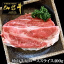 仙台牛肩ローススライス 400g ギフト箱入り 【送料無料】 母の日 父の日 プレゼント