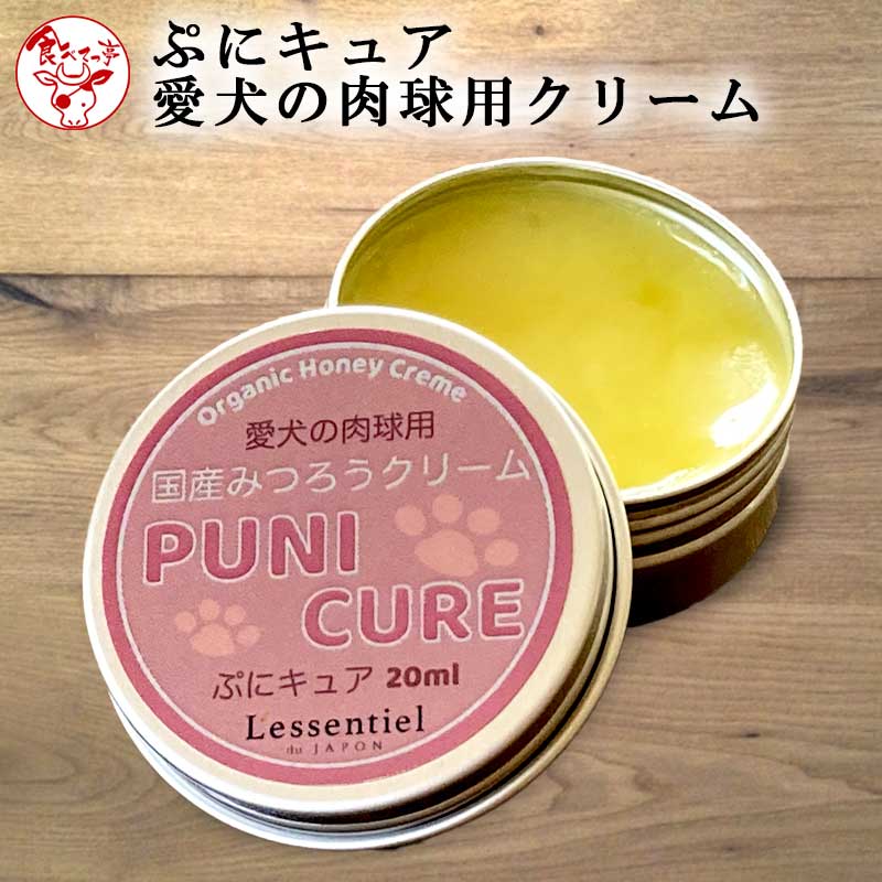 Other - ぷにキュア 愛犬の肉球用クリーム