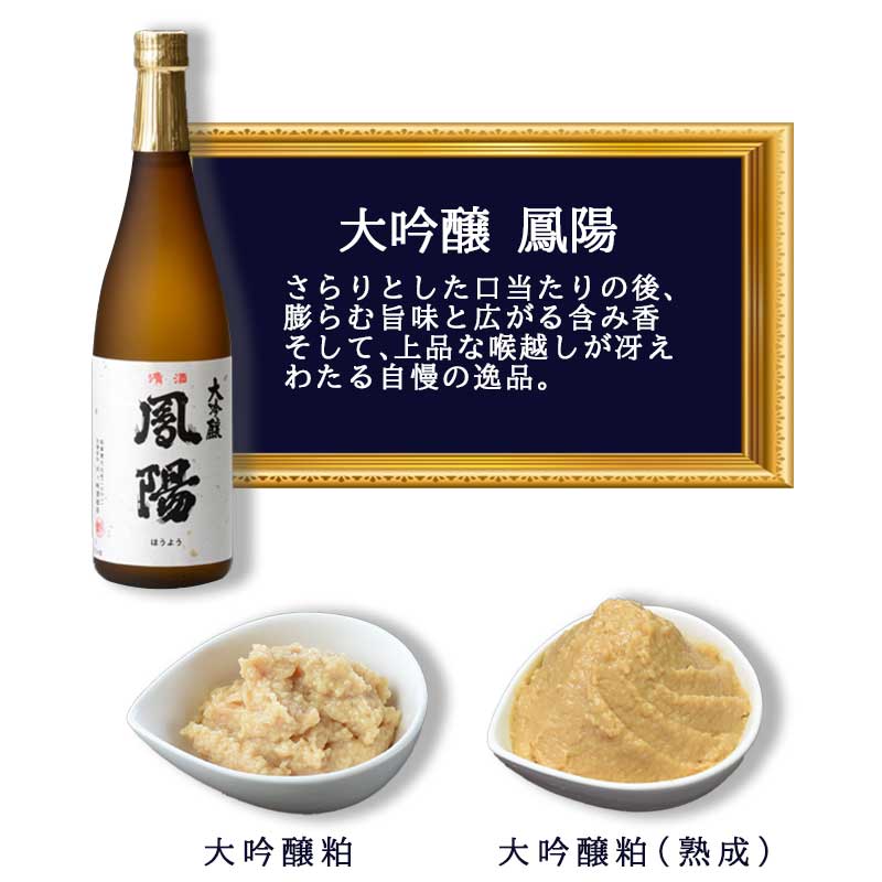 そのまま食べても美味しい 酒粕 鳳陽 大吟醸粕（酒粕) 1kg(500g×2個)【送料無料】 2