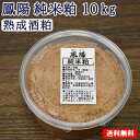 商品名純米粕（熟成酒粕)内容量10kg(500g×20個）原材料米（国産）、米こうじ（国産米）保存方法冷蔵で保存賞味期限製造日より8ヵ月 開封後はお早めにお召上がり下さい。配送形態ヤマト運輸（クール宅急便：冷蔵）製造者合資会社　内ケ崎酒造店 宮城県富谷市富谷新町27備考本品は、アルコールを含んでおりますので、お酒の弱い方、お子様にはご注意下さい。 類似商品はこちらそのまま食べても美味しい 酒粕 鳳陽 純米粕（1,980円そのまま食べても美味しい 酒粕 鳳陽 純米粕（4,280円そのまま食べても美味しい 酒粕 鳳陽 純米粕（2,680円そのまま食べても美味しい 酒粕 鳳陽 純米粕 6,980円そのまま食べても美味しい 酒粕 鳳陽 純米粕（1,980円そのまま食べても美味しい 酒粕 鳳陽 大吟醸粕12,180円そのまま食べても美味しい 酒粕 鳳陽 純米粕（4,280円そのまま食べても美味しい 酒粕 鳳陽 純米粕（2,680円そのまま食べても美味しい 酒粕 鳳陽 大吟醸粕2,580円新着商品はこちら2024/5/1純国産津軽馬刺し 春駒美桜 上赤身 100g～3,200円～2024/3/10【猫さんの大型ベッド】ふくまるベッド　全20色10,500円～2024/3/8【無垢材】キャットツリーひぐらし　支柱2本ハウ96,800円再販商品はこちら2024/4/4一人焼肉　仙台牛と牛タン焼肉セット ひとりで焼3,980円2024/4/4一人焼肉　日高見牛と牛タン焼肉セット ひとりで3,980円2024/3/12【訳あり】 やわらか塩仕込み牛タン切り落とし16,980円2024/05/05 更新ショップトップ&nbsp;&gt;&nbsp;カテゴリトップ&nbsp;&gt;&nbsp;酒粕&nbsp;&gt;&nbsp;鳳陽 純米粕 銘酒「鳳陽」の純米酒粕米が美味しい県は美味しい日本酒ができます。宮城県を代表する銘酒「鳳陽」は日本酒好きな方なら一度は飲んだことがあるはず…。数々の賞を受賞してきた有名なお酒です。 当店では「鳳陽」と共に生まれた酒粕を各種ご用意しています。練り粕なので滑らかで溶けやすく、使いやすい点も好評です！美容と健康の調味料「酒粕」を食生活に取り入れてみませんか？純米酒粕、大吟醸酒粕もございます。 ★酒粕は他の商品と同梱出来ません！別途送料が発生しますのでご注意ください。 関連商品はこちら＼クーポン利用で10％OFF　5/9 20:00〜...1,980円＼クーポン利用で10％OFF　5/9 20:00〜...2,680円＼クーポン利用で10％OFF　5/9 20:00〜...4,280円